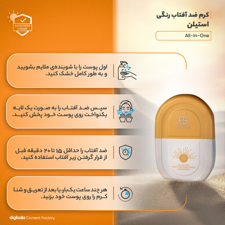 کرم ضدآفتاب رنگی استیلن SPF70 مدل All-In-One مناسب برای انواع پوست، حجم 60 میلیلیتر