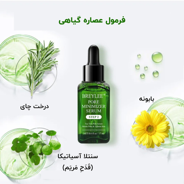 سرم پوست بریلی مدل کوچک کننده منافذ حجم 17 میلی لیتر