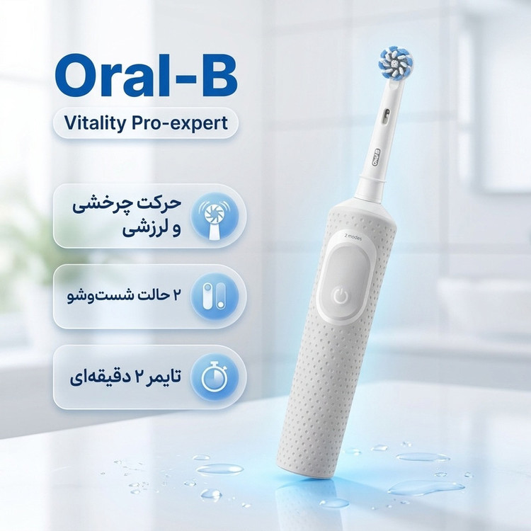 مسواک برقی اورال-بی مدل Vitality Pro-expert