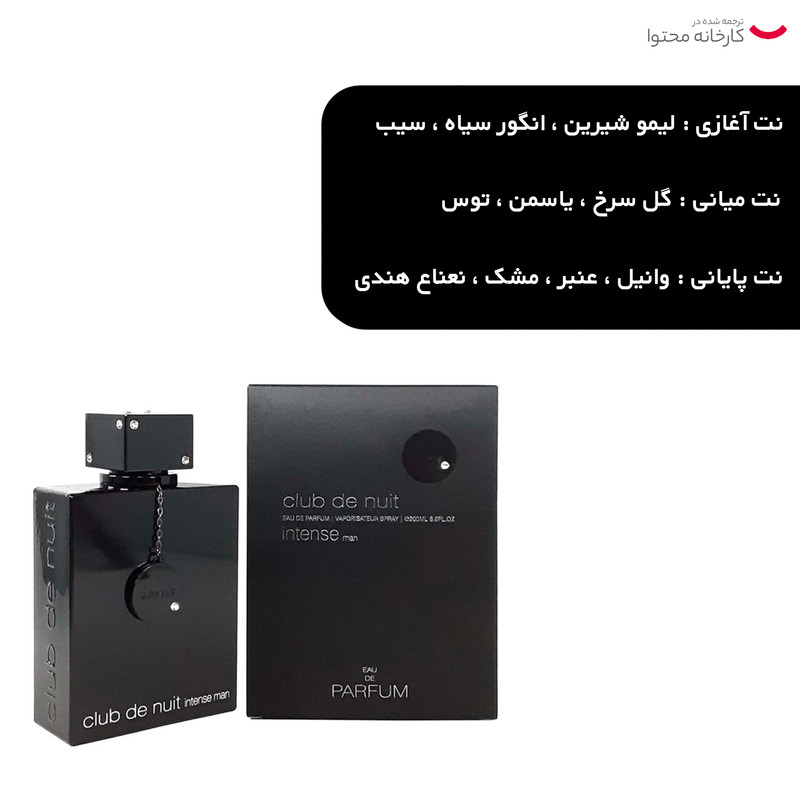 پرفیوم مردانه آرماف مدل Club De Nuit حجم 200 میلی لیتر