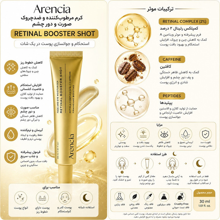 کرم ضد چروک آرنچیا مدل Retinal Booster Shot مناسب برای انواع پوست حجم 30 میلی لیتر