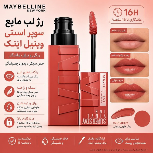 رژ لب مایع براق میبلین سری Super Stay Vinyl Ink شماره 125