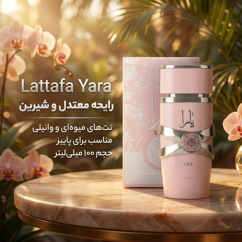 ادوتویلت زنانه لطافه مدل یارا حجم 100 میلیلیتر