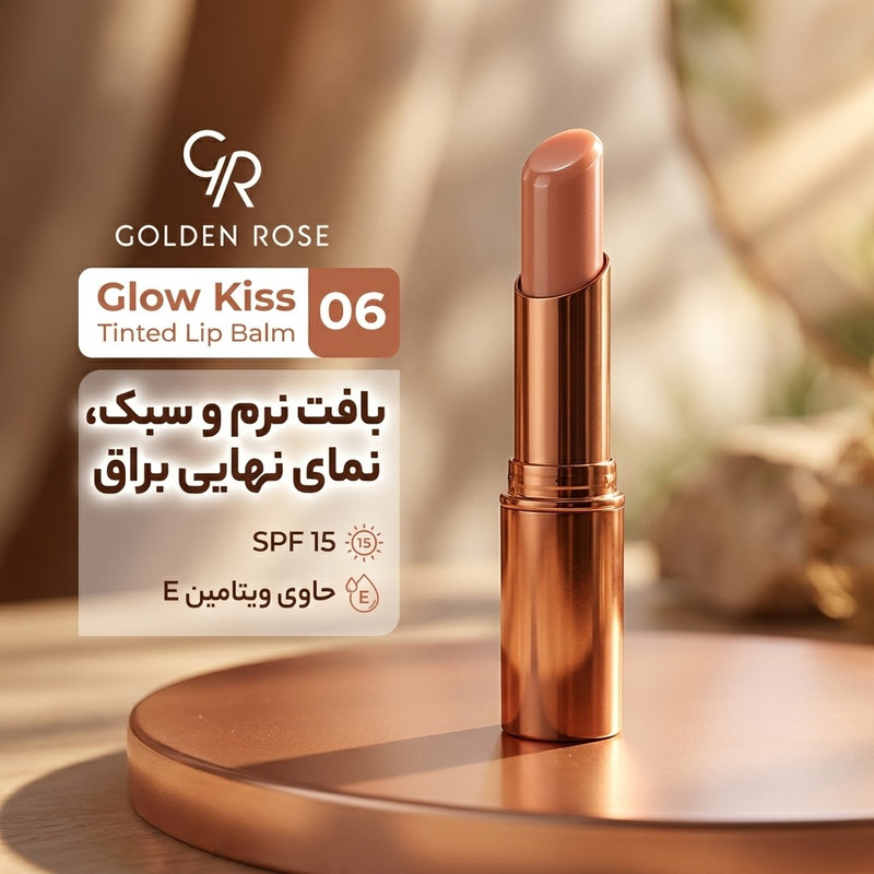تینت بالم لب گلدن رز مدل TINTED شماره 06 بافت نرم و سبک، ماندگاری بالا، رنگدانه قوی، حاوی ویتامین E، فرمولاسیون مغذی با کره روغن درخت قلم و هیالورونیک اسید، محافظتکننده با SPF 15 و نمای نهایی براق
