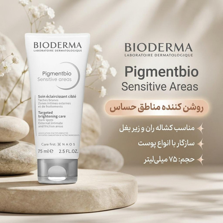 کرم روشن کننده مناطق حساس بایودرما مدل pigmentbio حجم 75 میلی لیتر