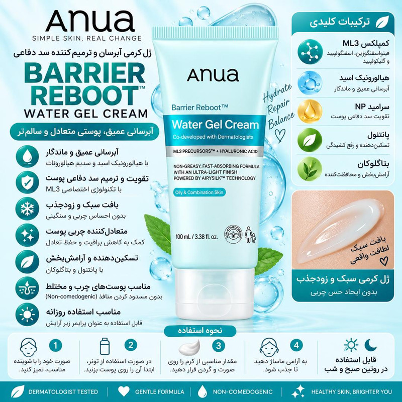 واتر ژل آبرسان صورت و بدن آنوا مدل Water Gel مناسب پوست چرب و مختلط حجم 100 میلی لیتر