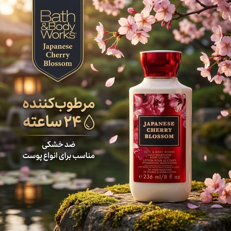 لوسیون بدن بس اند بادی ورکز مدل Japanese Cherry Blossom حجم 236 میلیلیتر با فرمول مرطوبکننده و ضد خشکی، مناسب انواع پوست و بانوان، حاوی شیباتر و روغن نارگیل با جذب سریع و رایحه گلفام
