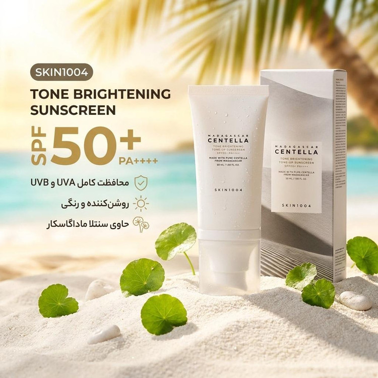 کرم ضد آفتاب رنگی سانتلا SPF 50 مدل TONE BRIGHTENING محافظ UVA ،UVB و PA+++ مناسب انواع پوست حجم 50 میلیلیتر
