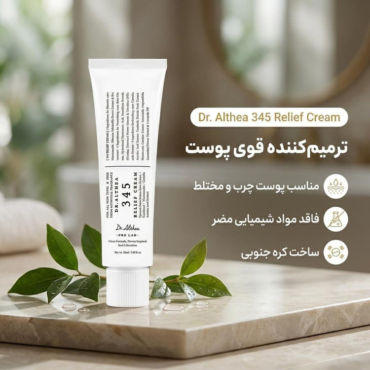کرم ترمیمکننده صورت دکتر آلتیا مدل 345 مناسب برای پوست چرب و مختلط حجم 50 میلیلیتر