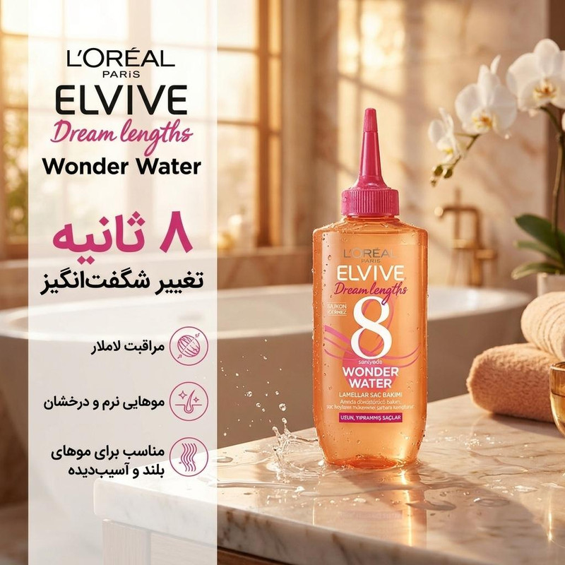 سرم مو لورآل مدل Wonder Water مناسب برای انواع مو حجم 200 میلی لیتر