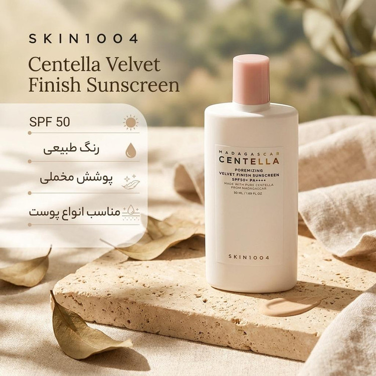 کرم ضد آفتاب رنگی صورت سانتلا SPF 50 مدل Velvet Finish محافظ در برابر اشعه آفتاب مناسب برای انواع پوست حجم 50 میلیلیتر