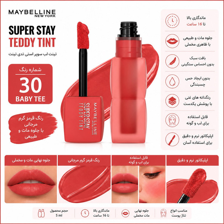 تینت لب مایع میبلین مدل SuperStay Teddy شماره 30 حجم 5 میلیلیتر