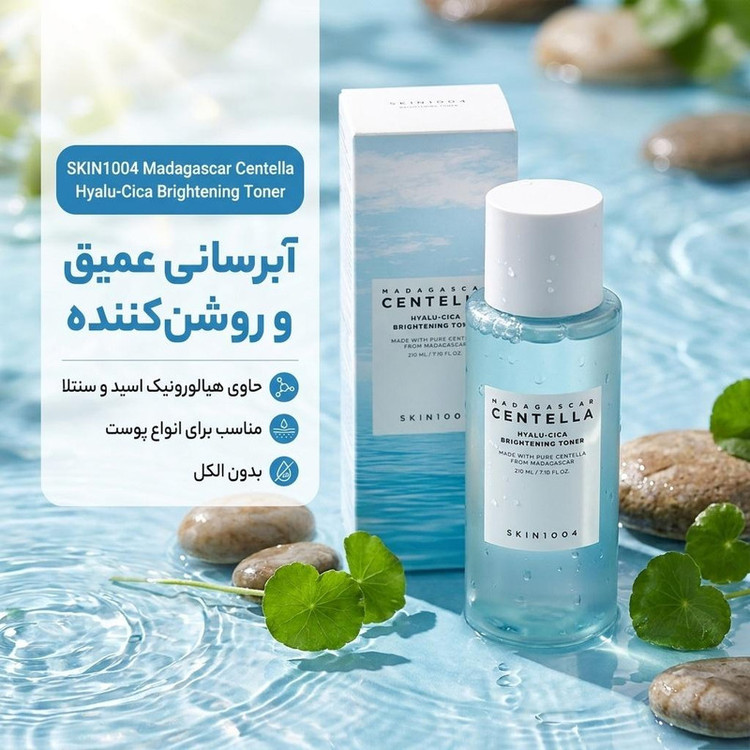 تونر سنتلا مدل HYALU-CICA Brightening حجم 210 میلی لیتر
