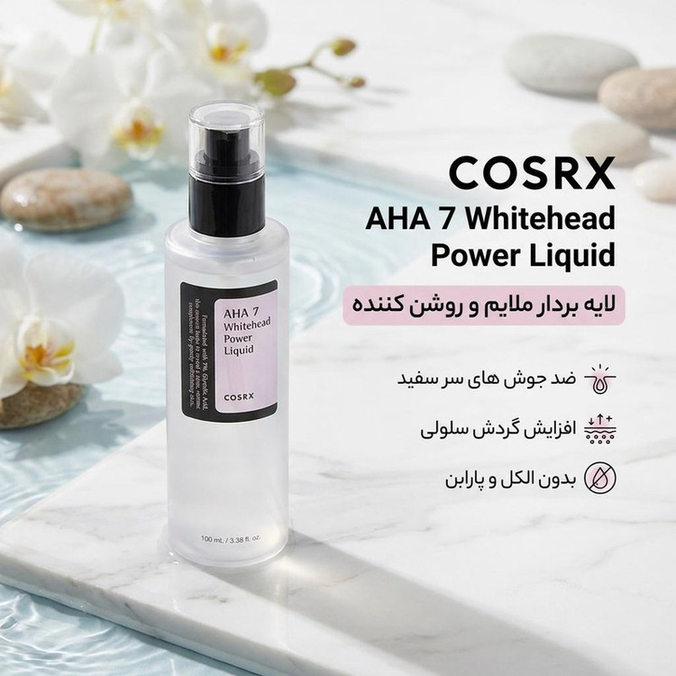 سرم لایه بردار کوزارکس مدل AHA_7 حجم 100 میلی لیتر