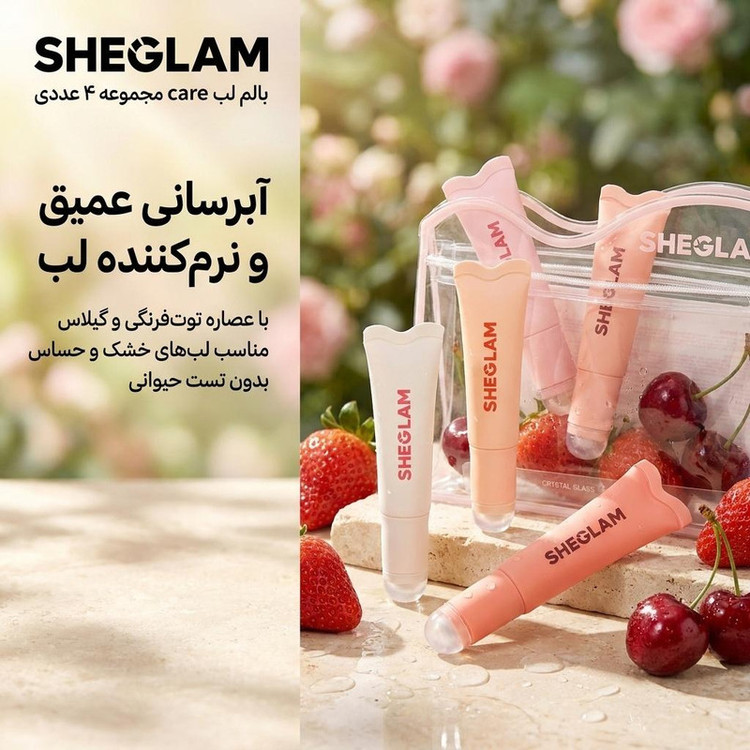 بالم لب کرمی شیگلم مدل care حجم 120 میلیلیتر، حاوی ویتامین E و گلیسیرین، با رایحه توتفرنگی، هلو، هندوانه و گیلاس، مناسب پوست خشک و حساس، همراه با کیف شفاف زیپدار، مجموعه 4 عددی