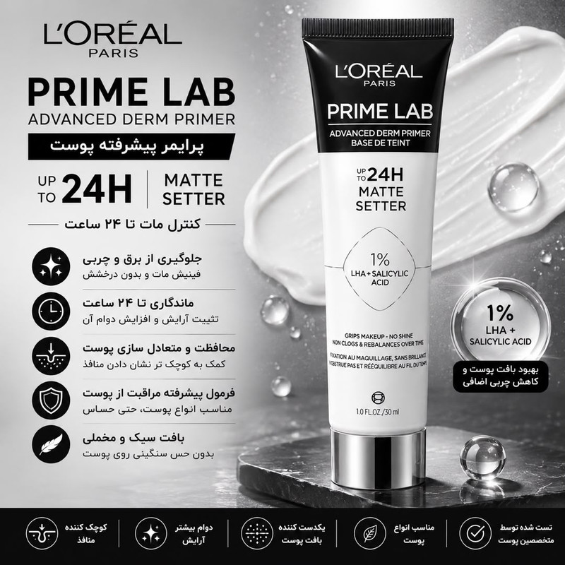 پرایمر صورت لورآل مدل Matte Setter مناسب برای انواع پوست حجم 30 میلیلیتر