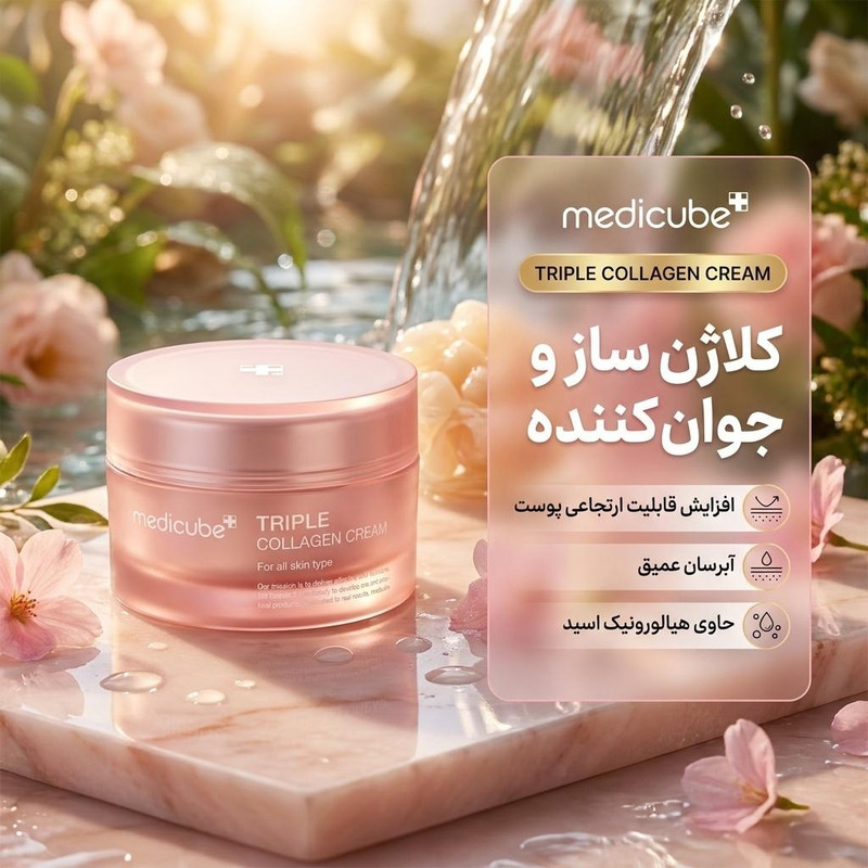 کرم ضد چروک مدیکیوب مدل Triple Collagen حجم 50 میلی لیتر