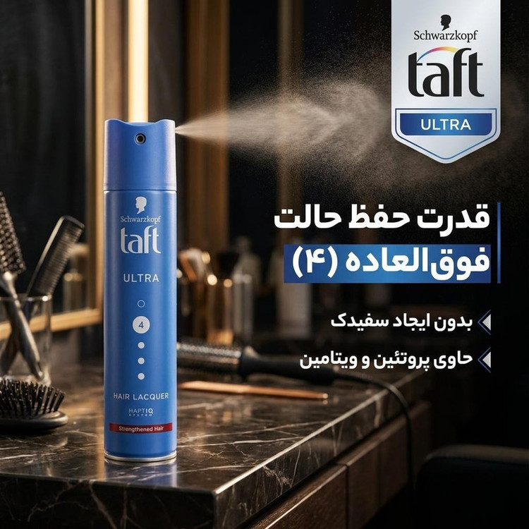 اسپری حالتدهنده مو با قدرت حفظ حالت مو چهار تافت مدل ultra مناسب برای انواع مو حجم 250 میلیلیتر