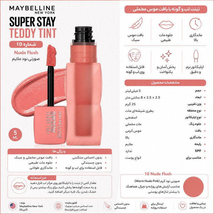 تینت لب مایع میبلین مدل Super Stay Teddy شماره 10