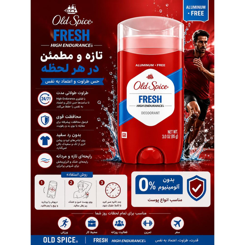 استیک دئودورانت مردانه الد اسپایس مدل Fresh حجم ۸۵ میلیلیتر