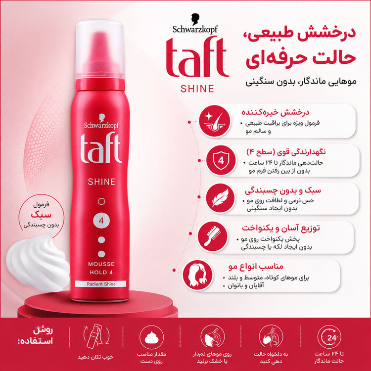 موس مو درخشان کننده تافت مدل Shine 4 مناسب انواع مو حجم 200 میلیلیتر