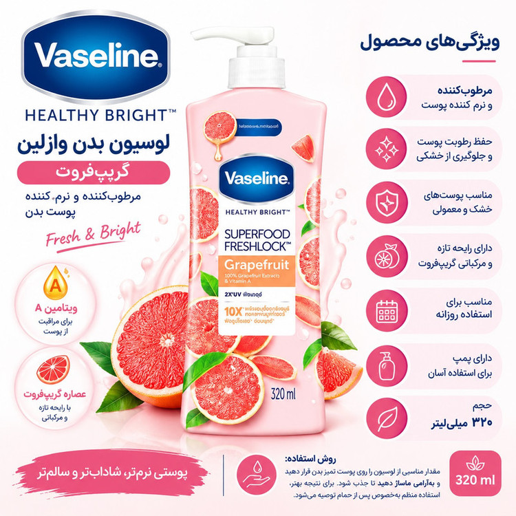 لوسیون بدن وازلین مدل SUPER FOOD مناسب انواع پوست حجم 320 میلی لیتر