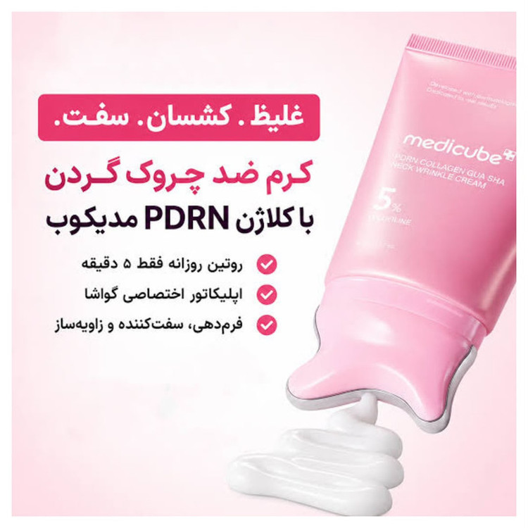 کرم ضد چروک گردن مدیکیوب مدل گواشا مناسب انواع پوست حجم 90 میلی لیتر