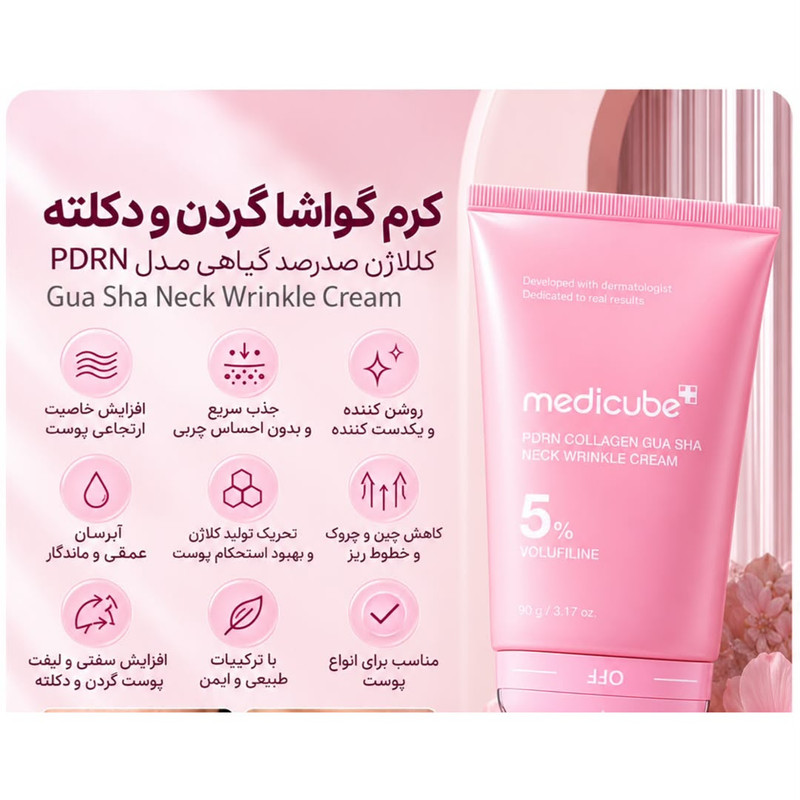 کرم ضد چروک گردن مدیکیوب مدل گواشا مناسب انواع پوست حجم 90 میلی لیتر