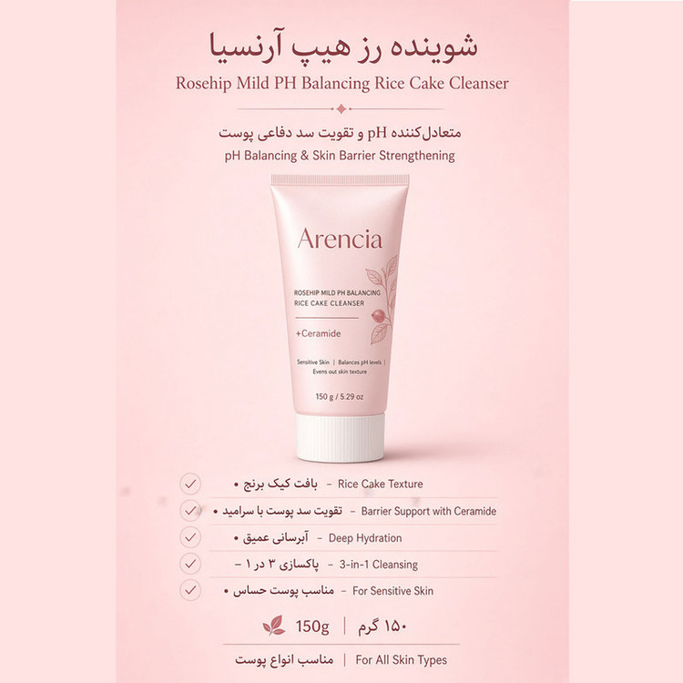 ژل شست و شو متعادل کننده PH صورت آرنسیا مدل Rosehip حجم 150 میلیلیتر، مناسب استفاده روزانه، سازگار با انواع پوست
