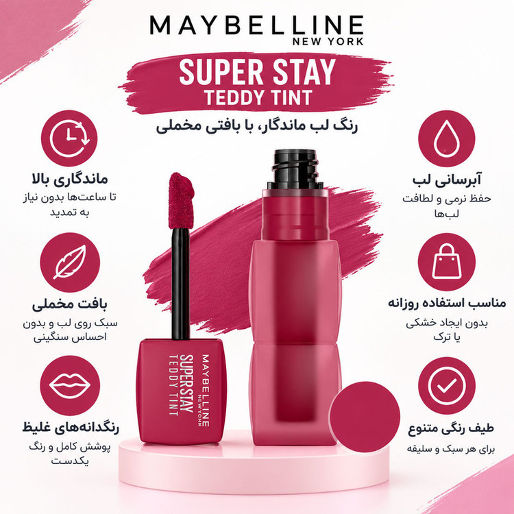 تینت لب مایع میبلین مدل Super Stay Teddy شماره 50